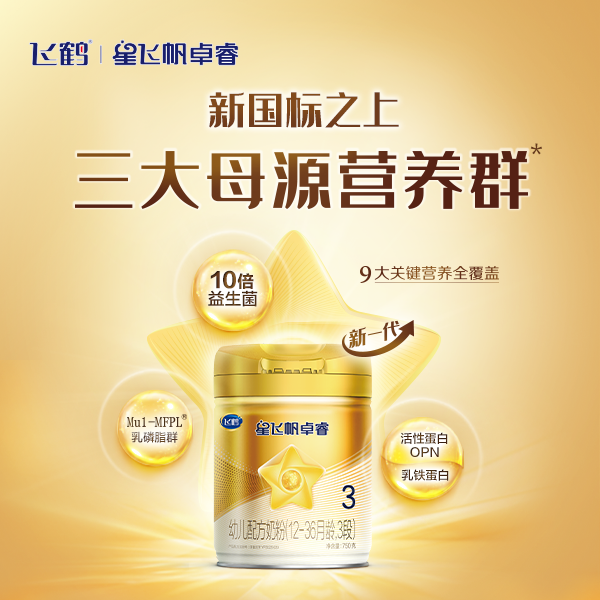 飛鶴星飛帆卓睿幼兒配方奶粉750g.png