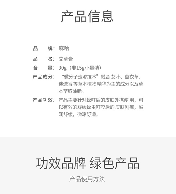 艾草膏詳情頁(yè)_06.jpg