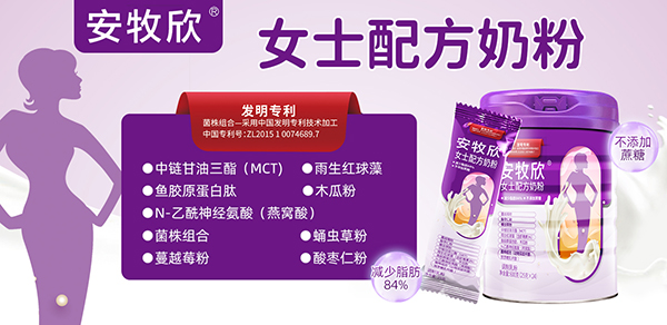 安牧欣女士配方奶粉.jpg 安牧欣女士配方奶粉.jpg