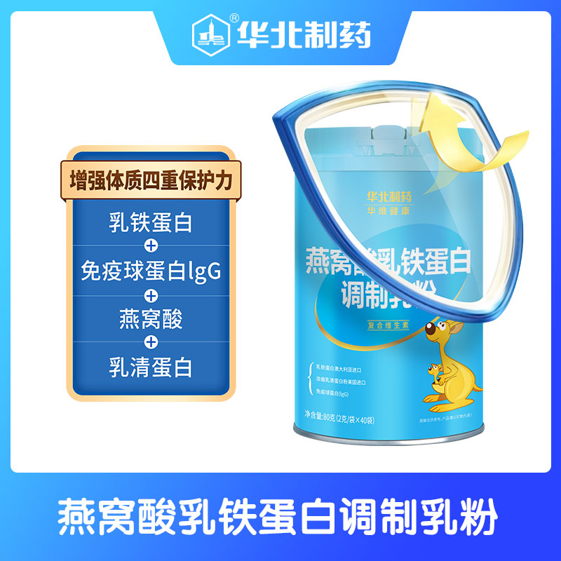 華北制藥華維健康燕窩酸乳鐵蛋白調(diào)制乳粉3.jpg