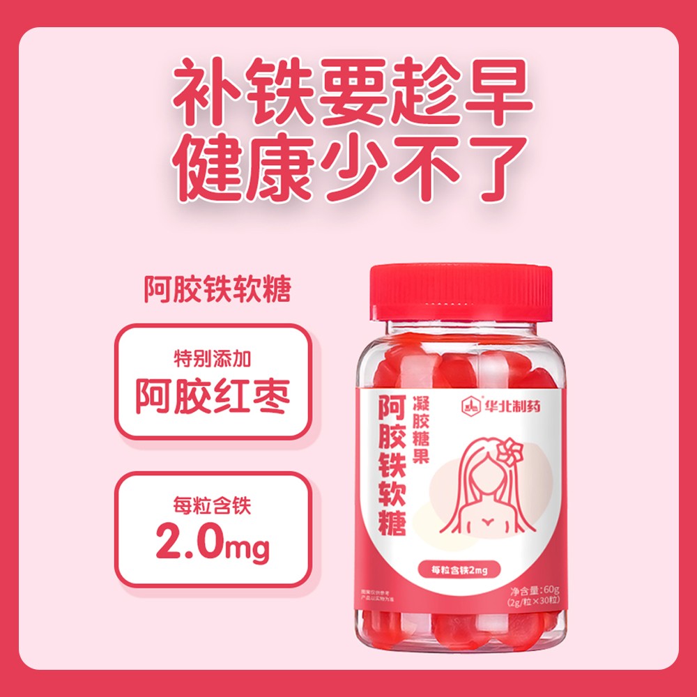 華北制藥阿膠鐵軟糖2.jpg