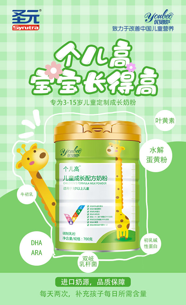 優(yōu)貝歐個兒高™兒童成長配方奶粉1.jpg