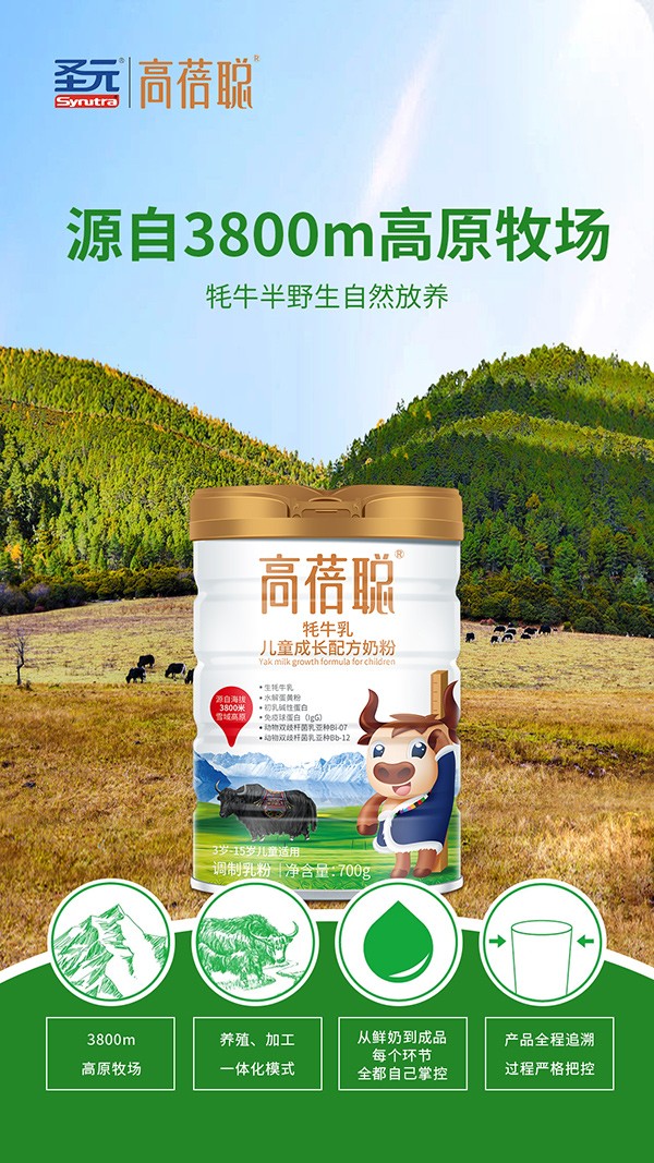 高蓓聰牦牛乳兒童成長(zhǎng)配方奶粉2