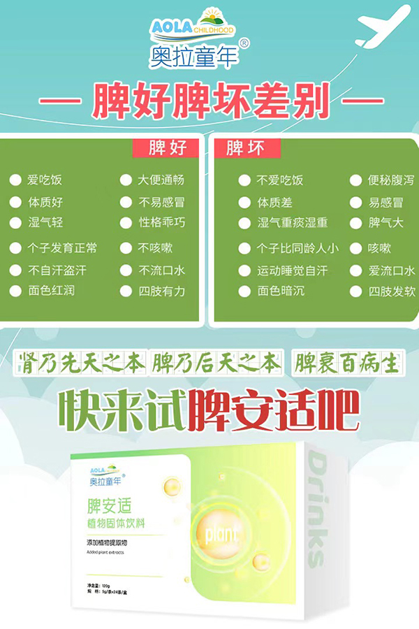 奧拉童年脾安適.jpg 奧拉童年脾安適.jpg