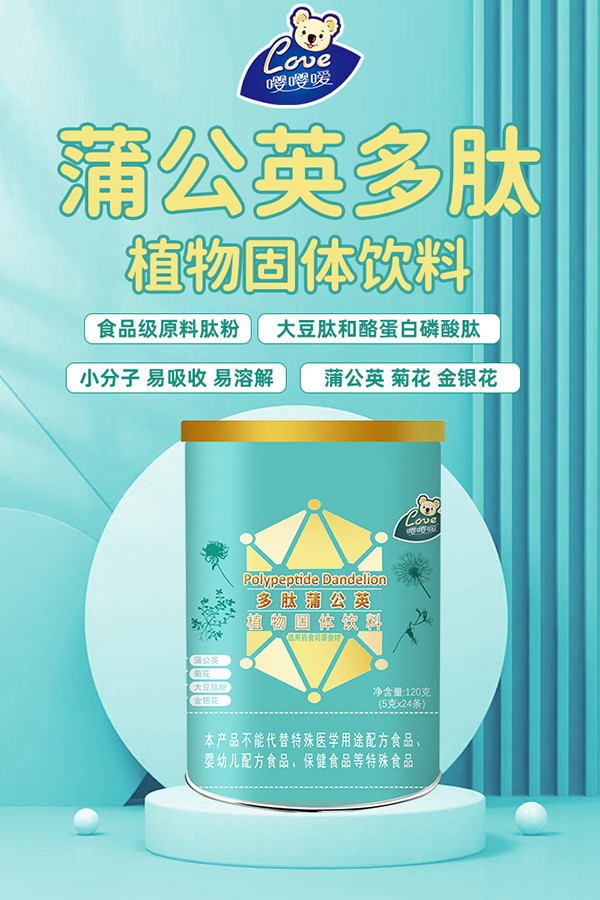 嚶嚶噯多肽蒲公英植物固體飲料4