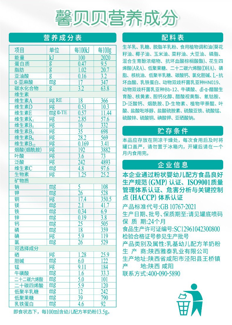 馨貝貝幼兒配方羊奶粉3段800克詳情_04.jpg