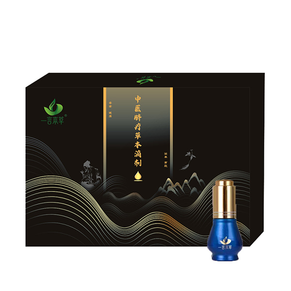 一言本草中醫(yī)臍療草本滴劑小藍瓶.jpg 一言本草中醫(yī)臍療草本滴劑小藍瓶.jpg