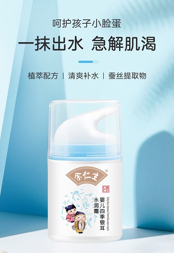 余仁生嬰兒四季銀耳水潤(rùn)霜.jpg