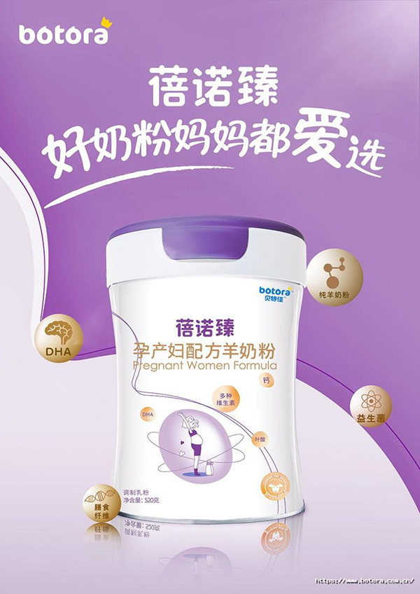 貝特佳蓓維嘉孕產(chǎn)婦配方奶粉產(chǎn)品詳情 (2).jpg