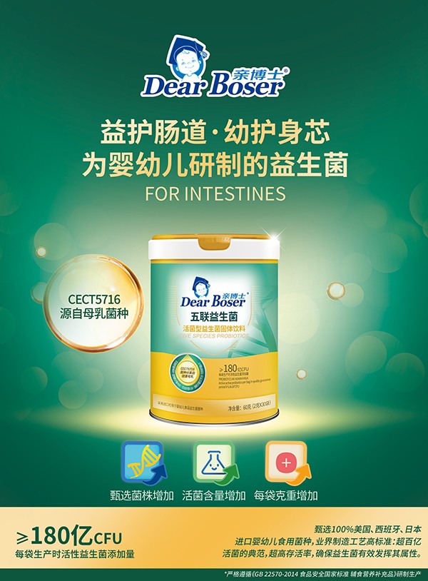 親博士五聯(lián)益生菌.jpg
