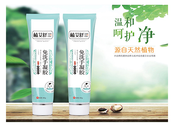 植艾舒免洗手凝膠.jpg 植艾舒免洗手凝膠.jpg