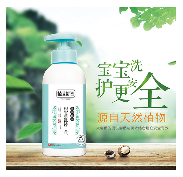 植艾舒積雪草洗沐二合一.jpg 植艾舒積雪草洗沐二合一.jpg