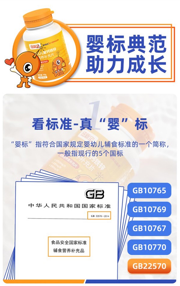 紐新寶嬰幼兒兒童鈣鐵鋅復(fù)合營養(yǎng)補充品詳情圖_04.jpg