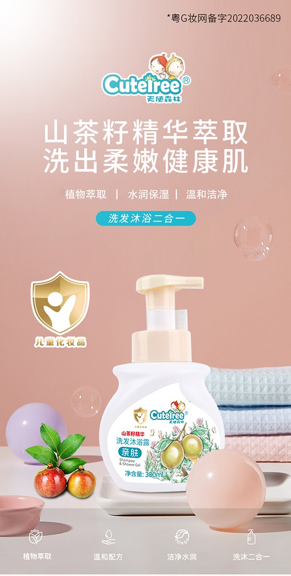 天使森林山茶籽精華洗發(fā)沐浴露 300lml詳情_(kāi)01.jpg