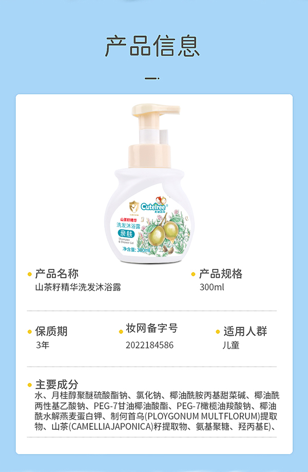 天使森林山茶籽精華洗發(fā)沐浴露 300lml詳情_(kāi)10.jpg