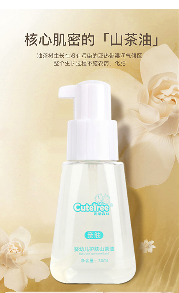 天使森林嬰幼兒護膚山茶油70ml詳情_05.jpg