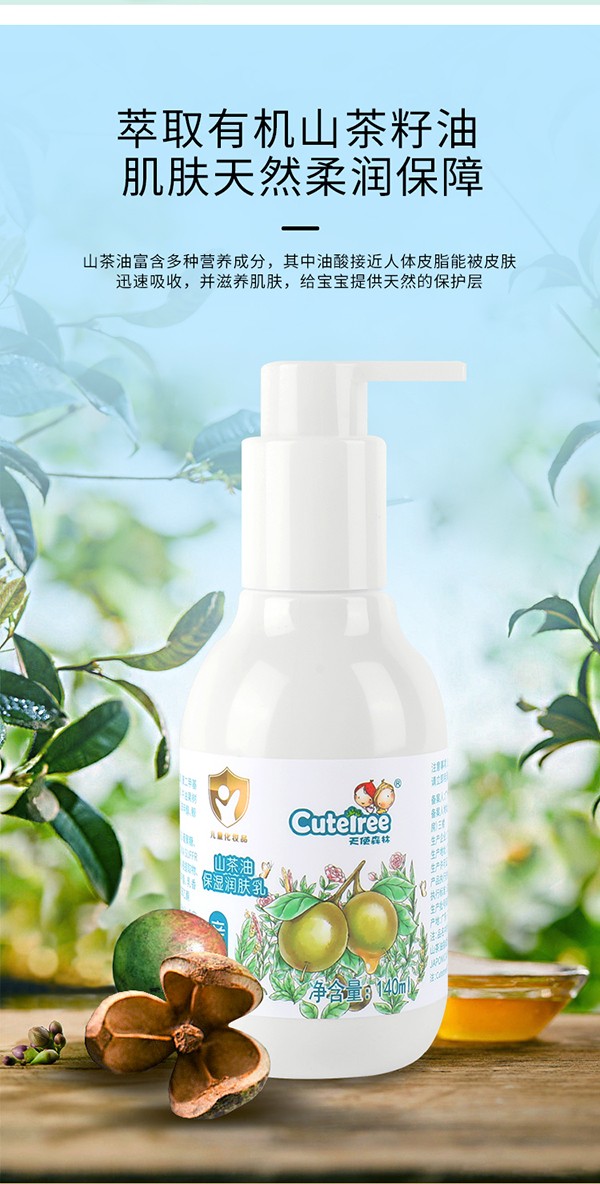 天使森林山茶油保濕潤膚乳詳情_04.jpg