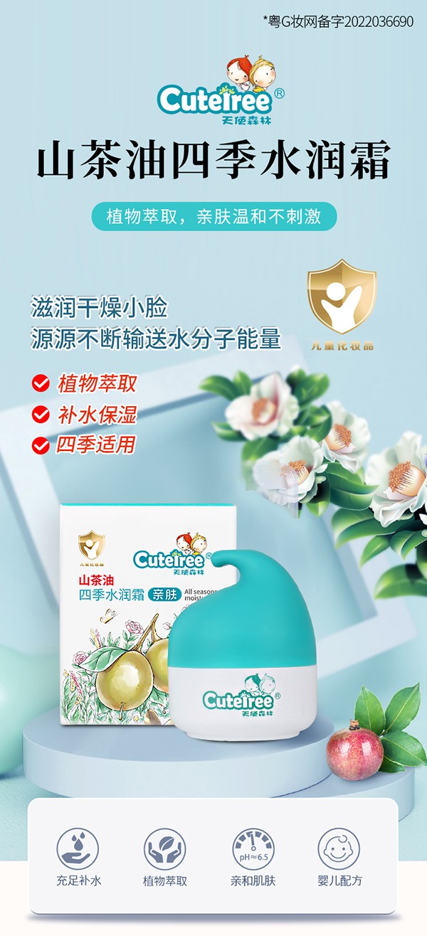 天使森林山茶油四季水潤(rùn)霜詳情_(kāi)01.jpg