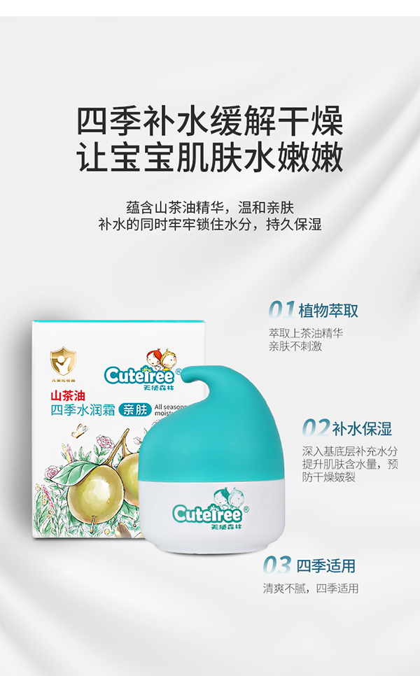 天使森林山茶油四季水潤(rùn)霜詳情_(kāi)05.jpg