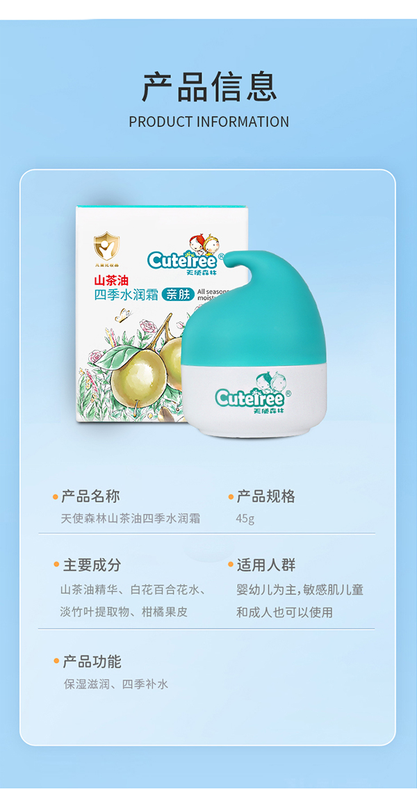天使森林山茶油四季水潤(rùn)霜詳情_(kāi)09.jpg