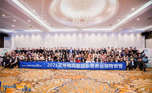 英珞維2023營養(yǎng)動銷特訓(xùn)營寧波站.jpg 英珞維2023營養(yǎng)動銷特訓(xùn)營寧波站.jpg