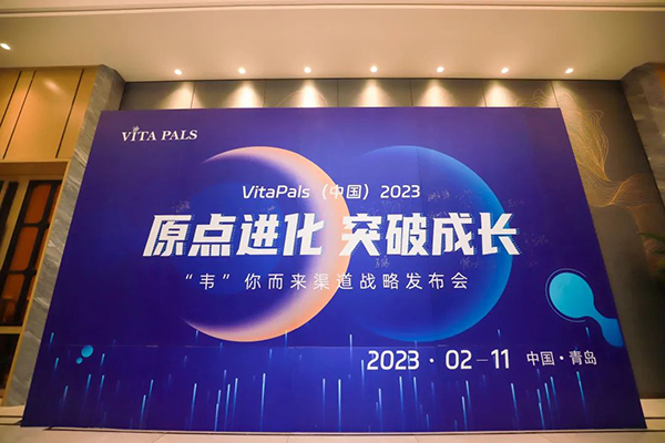 韋達(dá)普2023渠道戰(zhàn)略發(fā)布會.jpg 韋達(dá)普2023渠道戰(zhàn)略發(fā)布會.jpg