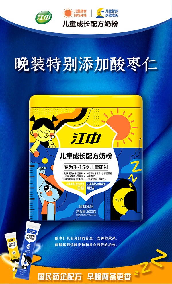 江中兒童成長(zhǎng)配方奶粉8.jpg