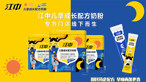 江中兒童成長(zhǎng)配方奶粉3.jpg