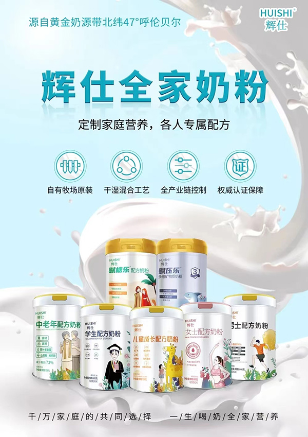 輝仕全家奶粉.jpg