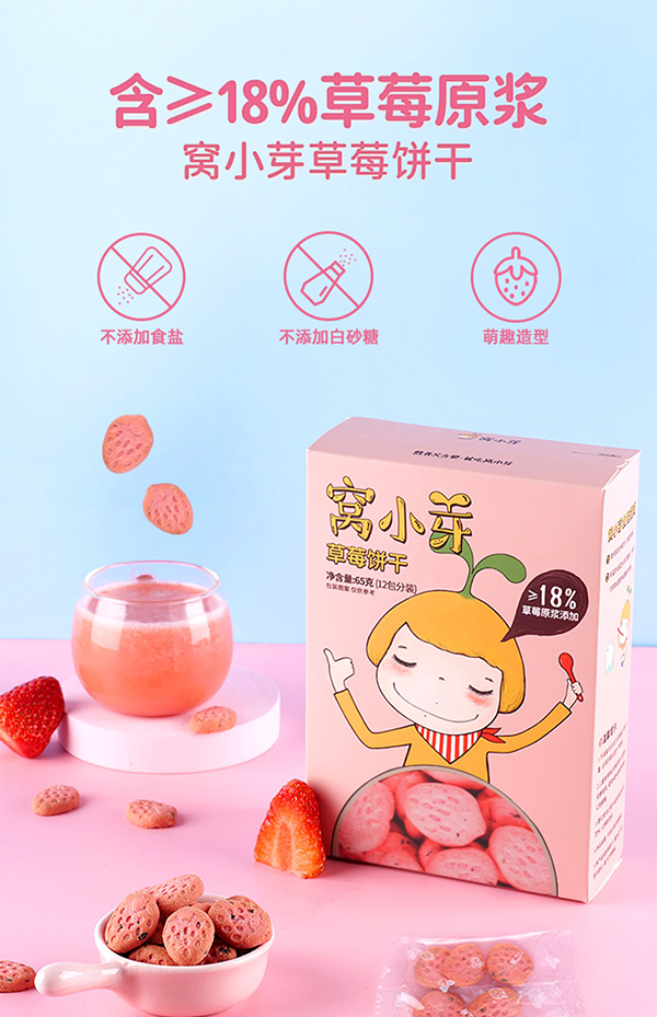 窩小芽草莓餅干.jpg 窩小芽草莓餅干.jpg