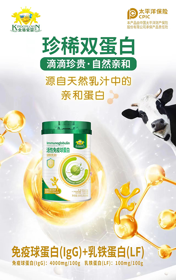 金盾愛嬰活性免疫球蛋白調(diào)制乳粉賣點.jpg 金盾愛嬰活性免疫球蛋白調(diào)制乳粉賣點.jpg