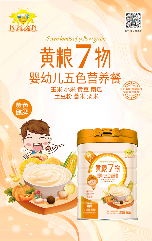 金盾愛(ài)嬰五色營(yíng)養(yǎng)餐 黃糧7物.jpg 金盾愛(ài)嬰五色營(yíng)養(yǎng)餐 黃糧7物.jpg