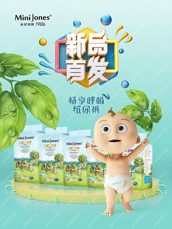 米尼瓊斯紙尿褲系列.jpg 米尼瓊斯紙尿褲系列.jpg