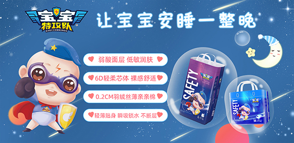 寶寶特攻隊(duì)紙尿褲大圖.jpg 寶寶特攻隊(duì)紙尿褲大圖.jpg