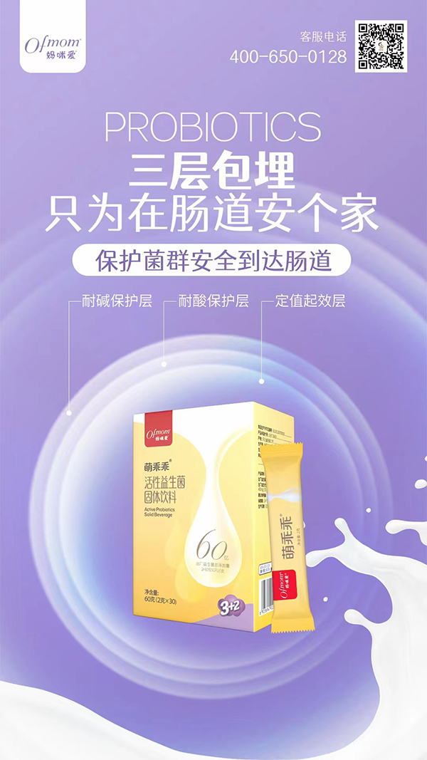 萌乖乖活性益生菌固體飲料.jpg 萌乖乖活性益生菌固體飲料.jpg