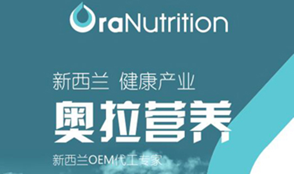 新西蘭奧拉營養(yǎng).jpg 新西蘭奧拉營養(yǎng).jpg