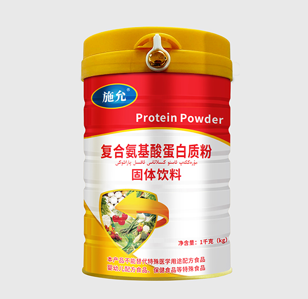 施允復(fù)合氨基酸蛋白質(zhì)粉固體飲料.jpg 施允復(fù)合氨基酸蛋白質(zhì)粉固體飲料.jpg