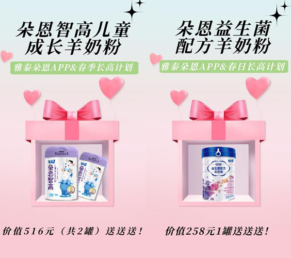 朵恩春季長高計(jì)劃獎(jiǎng)品一覽.jpg 朵恩春季長高計(jì)劃獎(jiǎng)品一覽.jpg