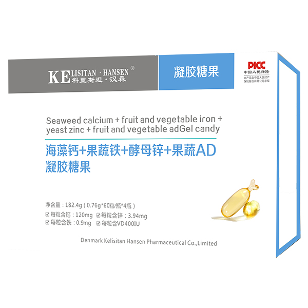 科里斯坦·漢森海藻鈣+果蔬鐵+酵母鋅+果蔬AD凝膠糖果.jpg 科里斯坦·漢森海藻鈣+果蔬鐵+酵母鋅+果蔬AD凝膠糖果.jpg