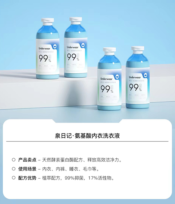 泉日記氨基酸內(nèi)衣洗衣液.jpg 泉日記氨基酸內(nèi)衣洗衣液.jpg