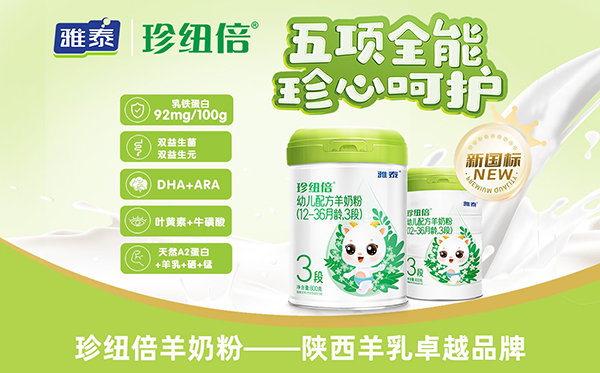 珍紐倍新國標羊奶粉.jpg 珍紐倍新國標羊奶粉.jpg