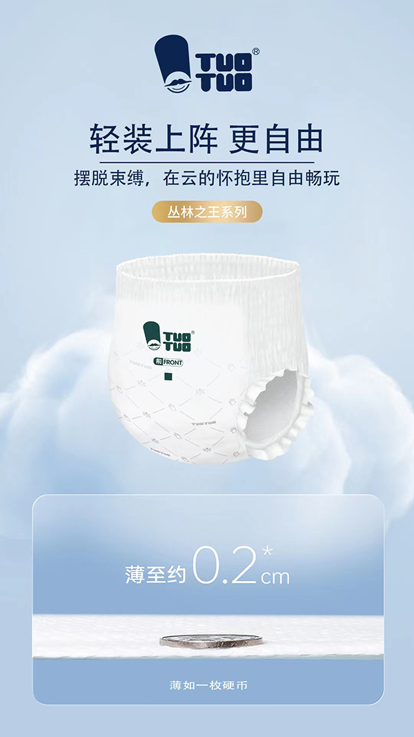 TUOTUO叢林之王系列紙尿褲2.jpg