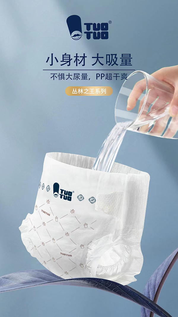 TUOTUO叢林之王系列紙尿褲5.jpg