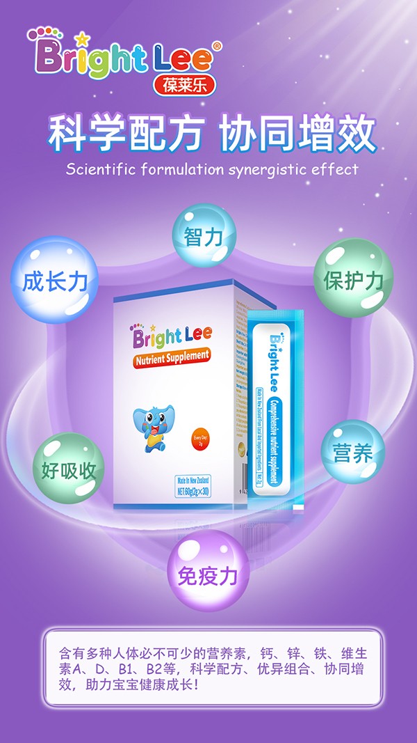 葆萊樂(lè)輔食營(yíng)養(yǎng)補(bǔ)充品2.jpg
