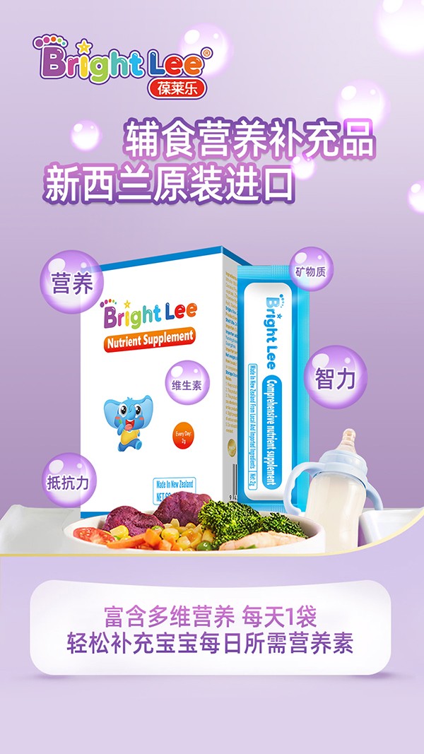 葆萊樂(lè)輔食營(yíng)養(yǎng)補(bǔ)充品3.jpg