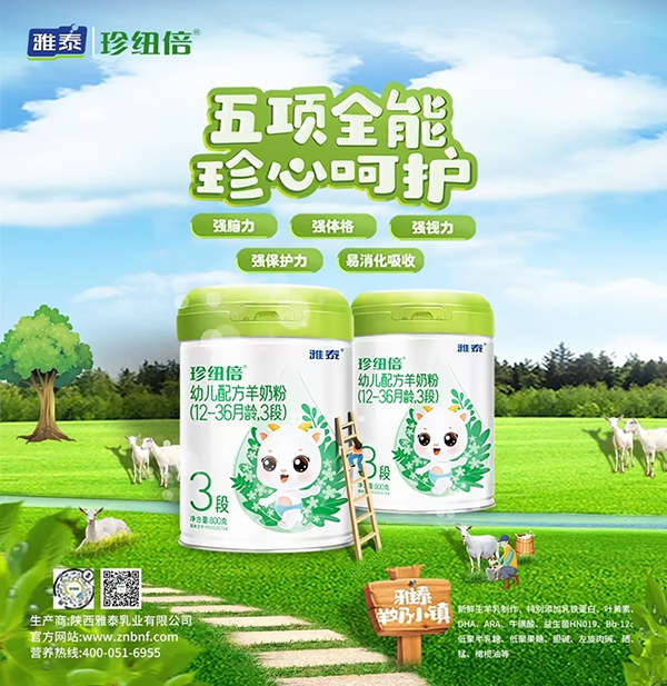 珍紐倍新國(guó)標(biāo)配方羊奶粉.jpg 珍紐倍新國(guó)標(biāo)配方羊奶粉.jpg