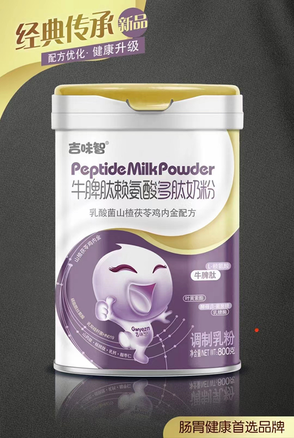 吉味智牛脾肽賴氨酸多肽奶粉.jpg 吉味智牛脾肽賴氨酸多肽奶粉.jpg