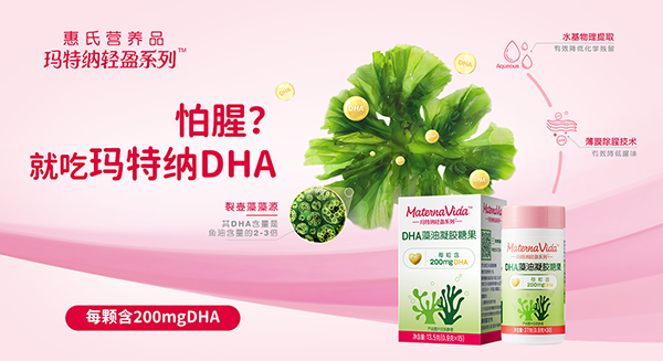 惠氏瑪特納孕產(chǎn)營養(yǎng)品3.png