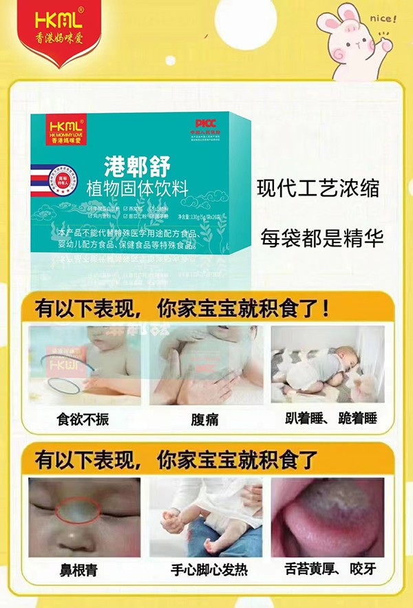 香港媽咪愛(ài)港郫舒植物固體飲料海報(bào).jpg