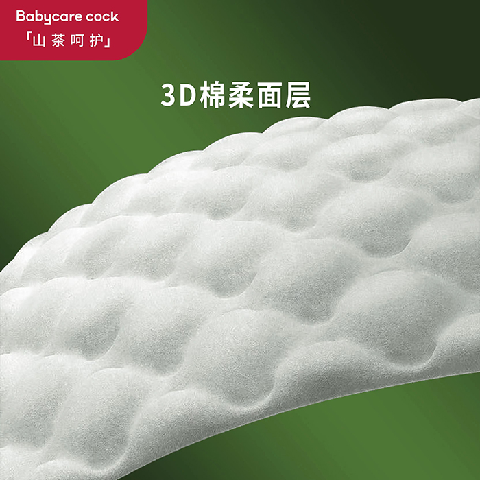 Babycare cock倍奇山茶呵護系列紙尿褲 (1).jpg